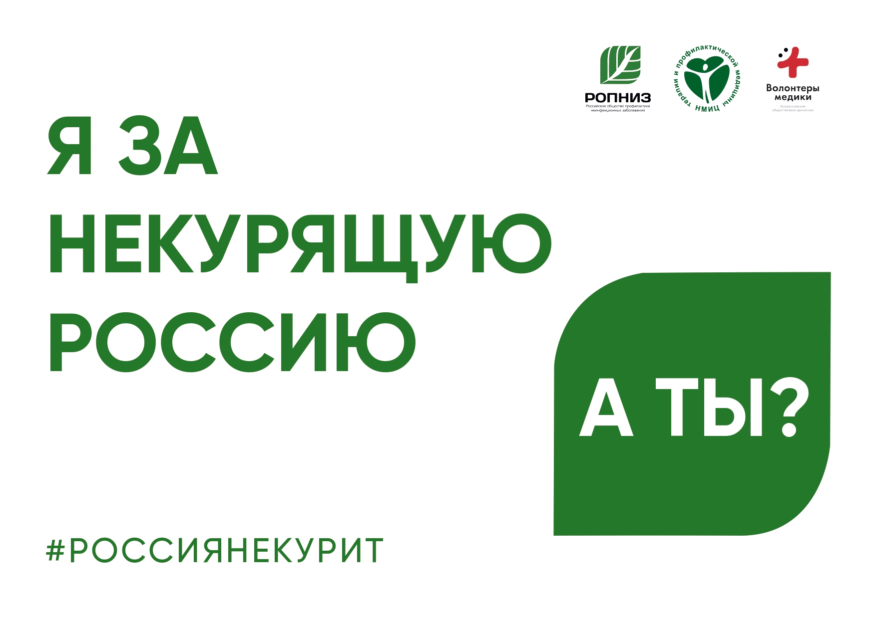Неделя отказа от табака.