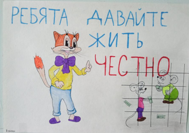 День борьбы с коррупцией.